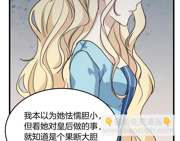 惡女的王座 - 第40話 同牀共枕(4/4) - 5