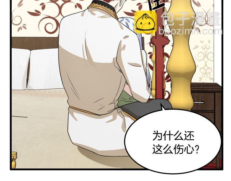 惡女的王座 - 第40話 同牀共枕(4/4) - 5