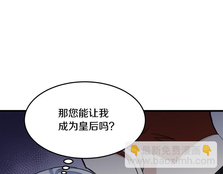 惡女的王座 - 第40話 同牀共枕(4/4) - 6