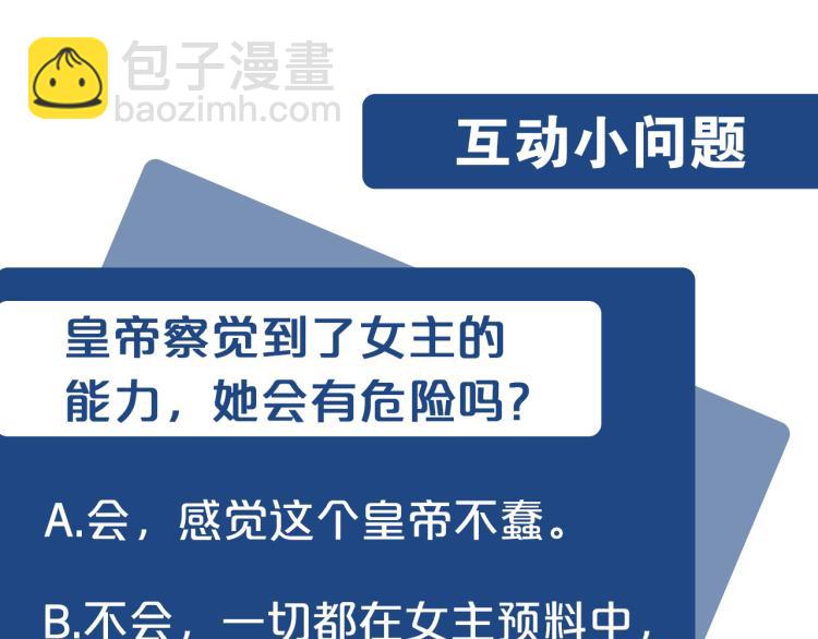 惡女的王座 - 第40話 同牀共枕(4/4) - 3