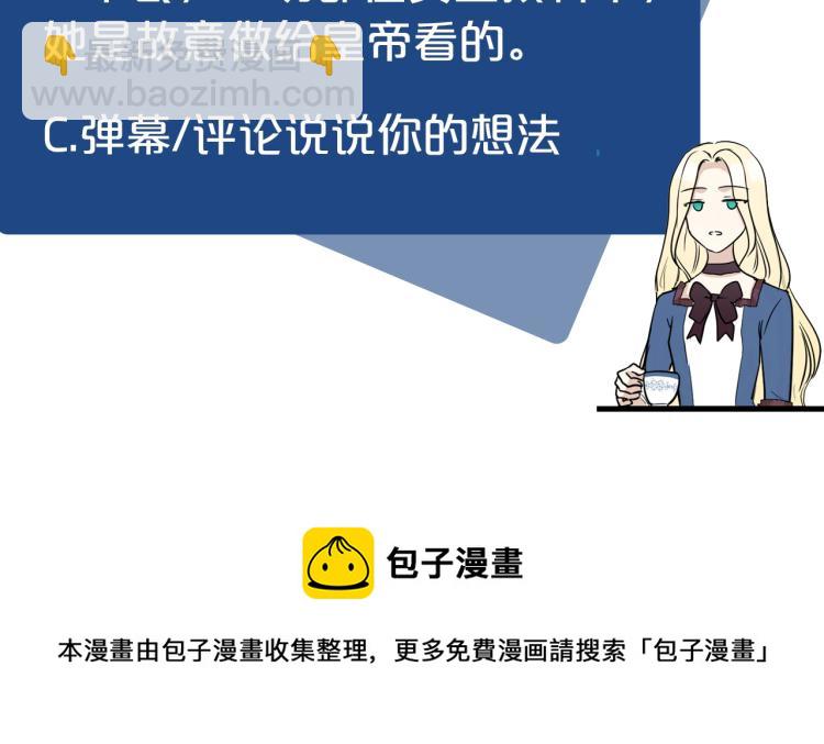 惡女的王座 - 第40話 同牀共枕(4/4) - 4