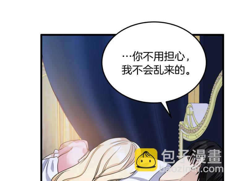 惡女的王座 - 第40話 同牀共枕(1/4) - 5