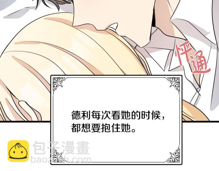 惡女的王座 - 第40話 同牀共枕(1/4) - 3