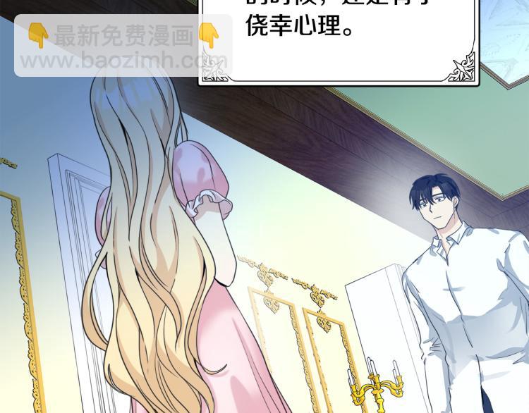 惡女的王座 - 第40話 同牀共枕(2/4) - 8