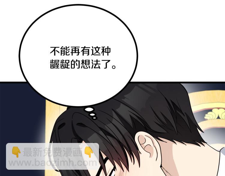 惡女的王座 - 第40話 同牀共枕(2/4) - 5