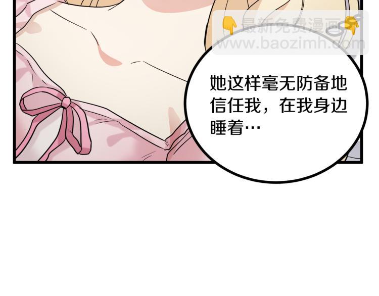 惡女的王座 - 第40話 同牀共枕(2/4) - 8