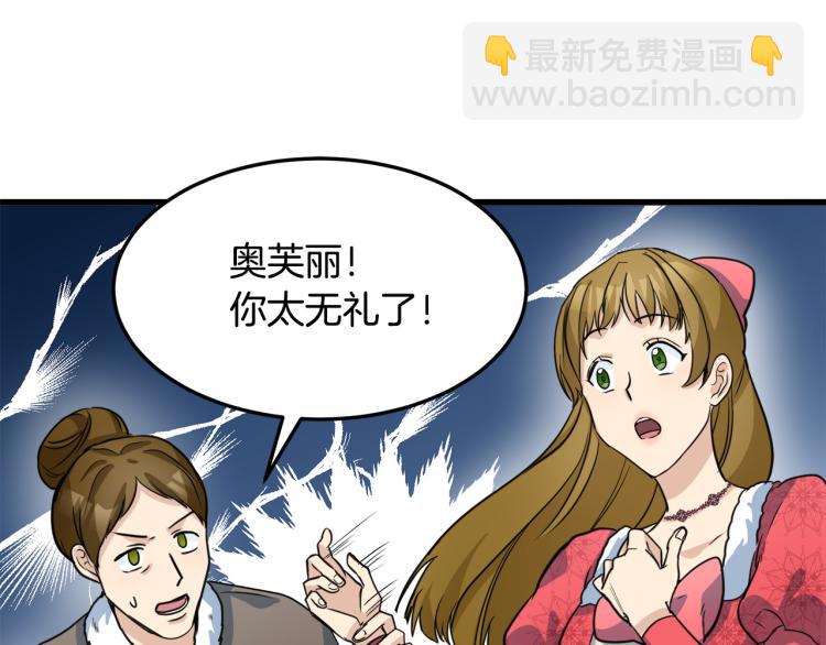 惡女的王座 - 第42話 情敵出現！(3/4) - 5