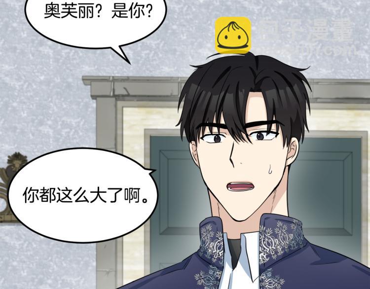 惡女的王座 - 第42話 情敵出現！(3/4) - 3