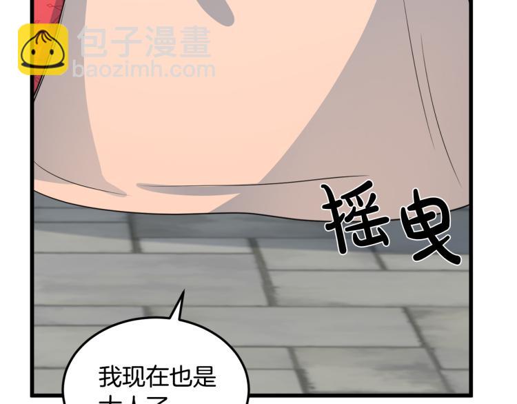 惡女的王座 - 第42話 情敵出現！(3/4) - 5