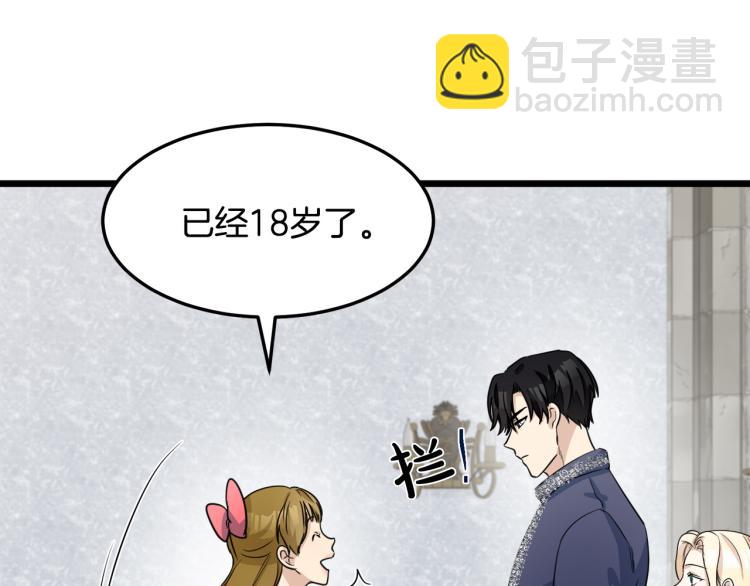 惡女的王座 - 第42話 情敵出現！(3/4) - 7