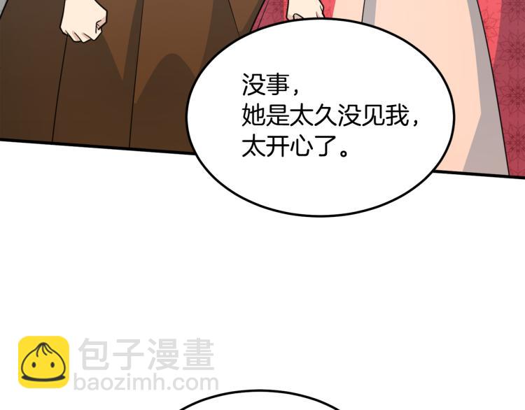 惡女的王座 - 第42話 情敵出現！(3/4) - 5