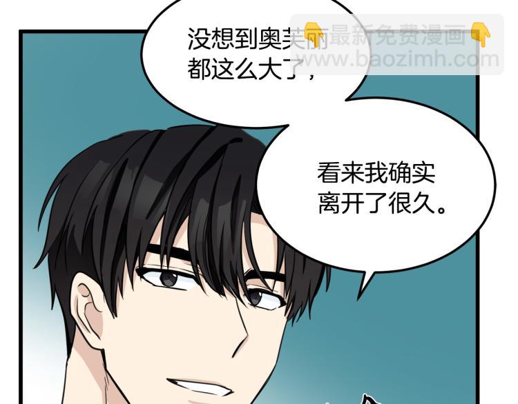 惡女的王座 - 第42話 情敵出現！(3/4) - 6