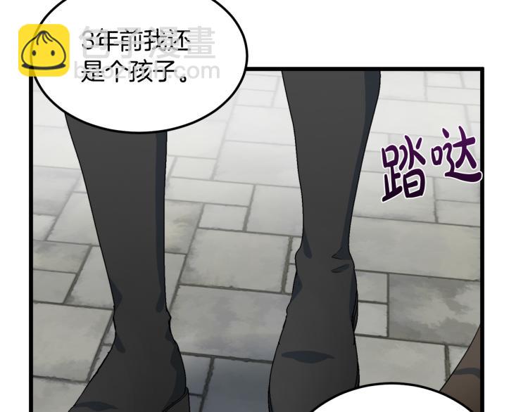 惡女的王座 - 第42話 情敵出現！(3/4) - 2