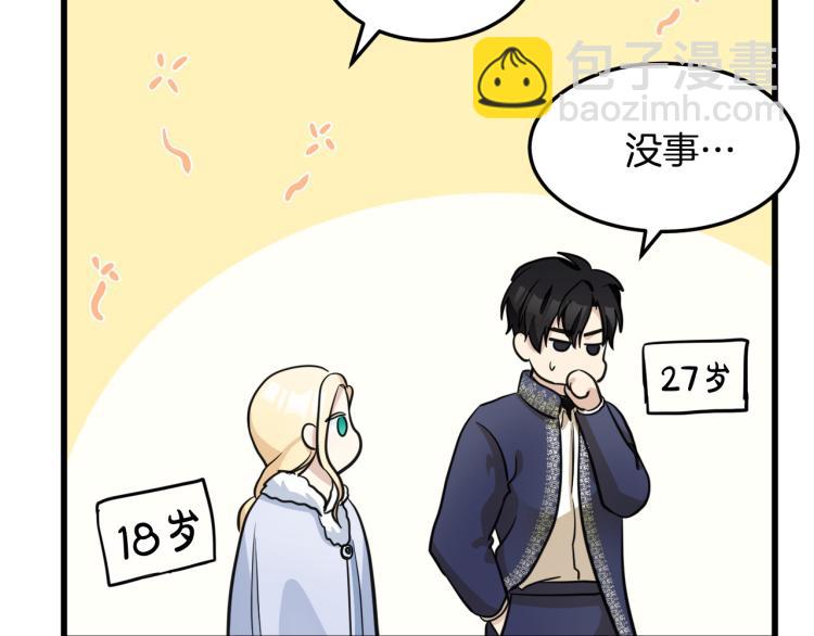 惡女的王座 - 第42話 情敵出現！(3/4) - 8