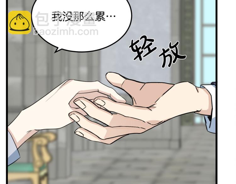 惡女的王座 - 第42話 情敵出現！(3/4) - 2