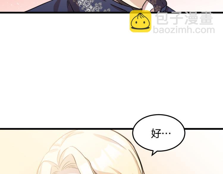 惡女的王座 - 第42話 情敵出現！(3/4) - 7