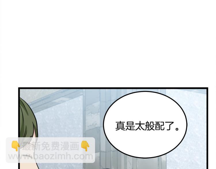 惡女的王座 - 第42話 情敵出現！(3/4) - 3