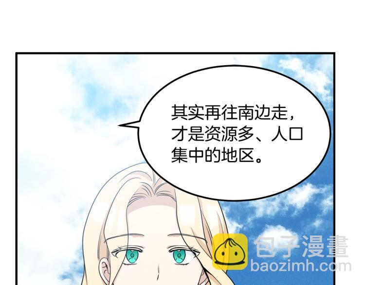 惡女的王座 - 第42話 情敵出現！(1/4) - 1