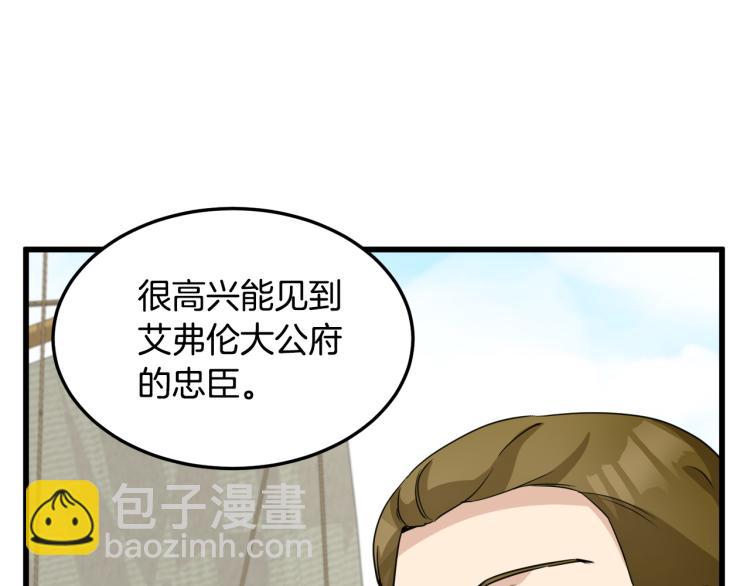 惡女的王座 - 第42話 情敵出現！(2/4) - 2