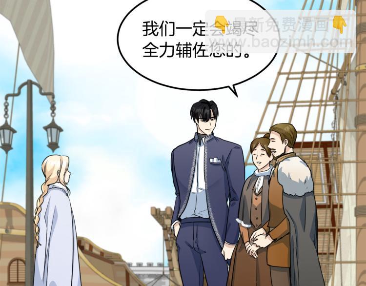 惡女的王座 - 第42話 情敵出現！(2/4) - 5