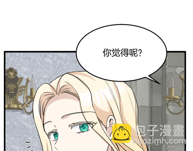 惡女的王座 - 第42話 情敵出現！(2/4) - 2