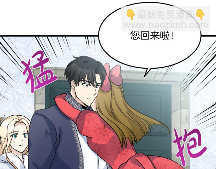 惡女的王座 - 第42話 情敵出現！(2/4) - 2