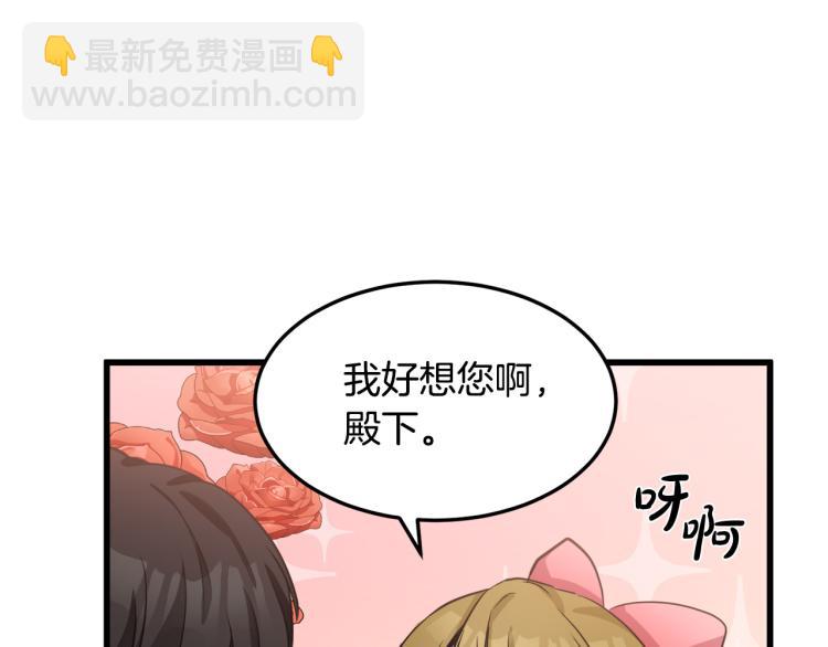 惡女的王座 - 第42話 情敵出現！(2/4) - 4