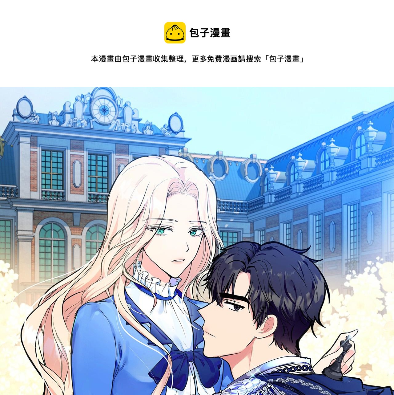 惡女的王座 - 第44話 爲他人做嫁衣？ - 1