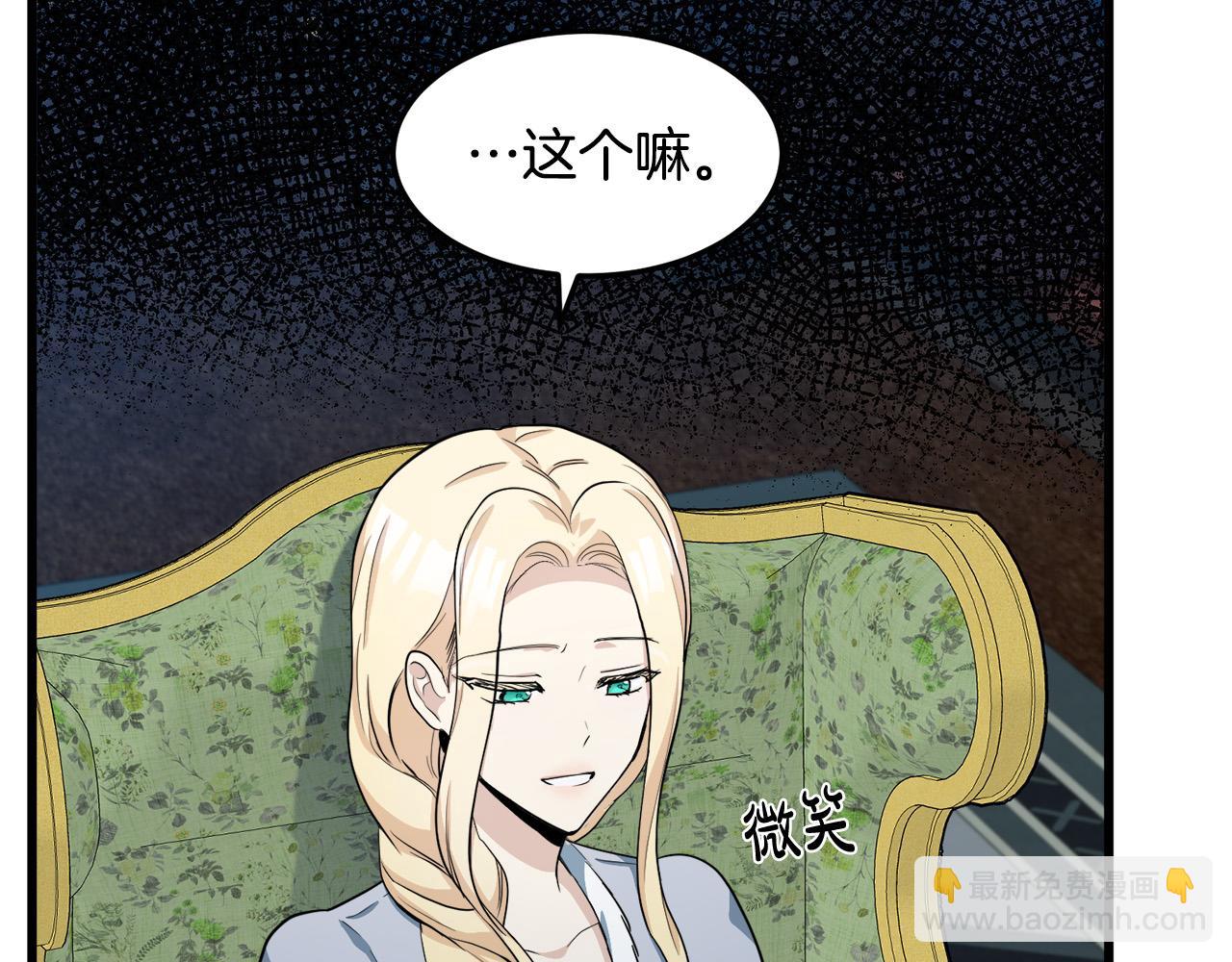 惡女的王座 - 第44話 爲他人做嫁衣？(3/4) - 6