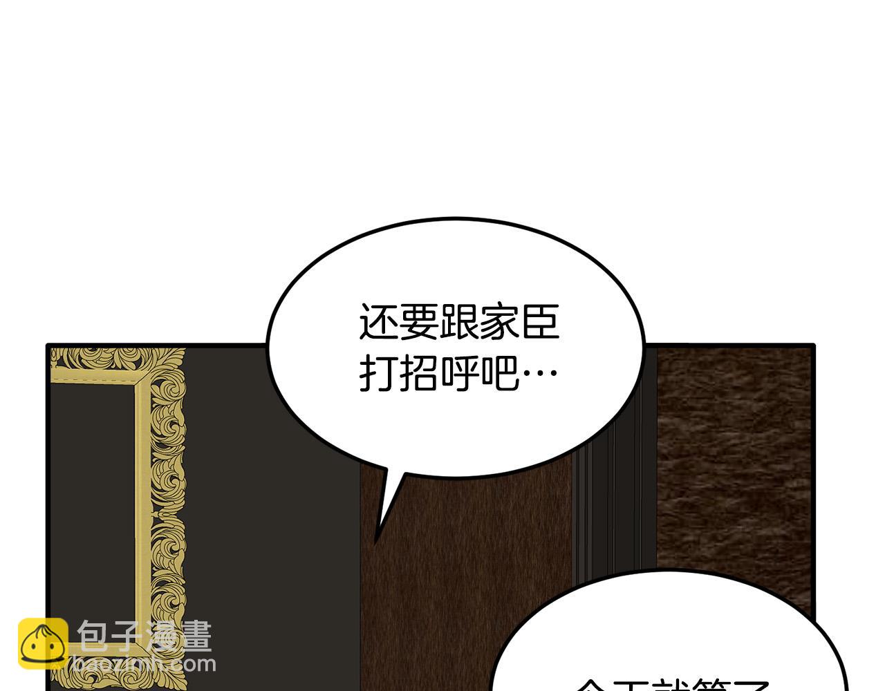 惡女的王座 - 第44話 爲他人做嫁衣？(3/4) - 4