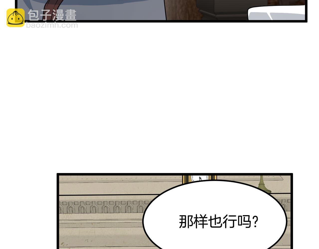 惡女的王座 - 第44話 爲他人做嫁衣？(3/4) - 1