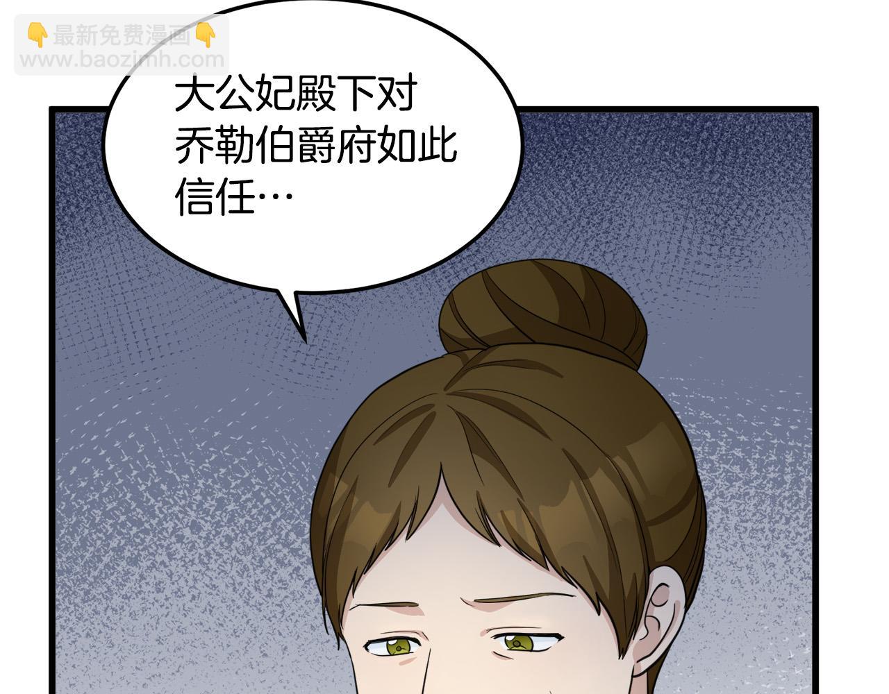 惡女的王座 - 第44話 爲他人做嫁衣？ - 5