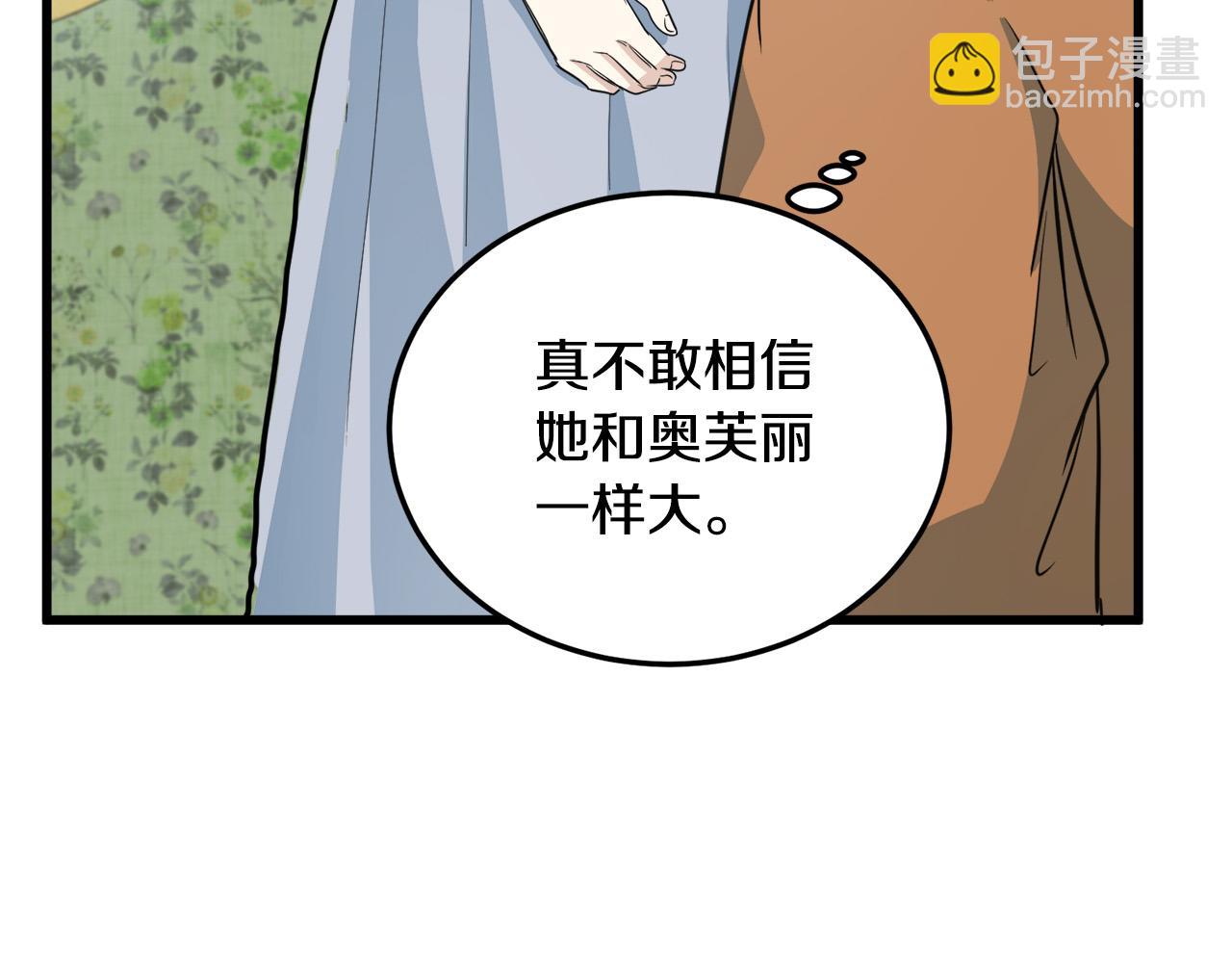 惡女的王座 - 第44話 爲他人做嫁衣？ - 7