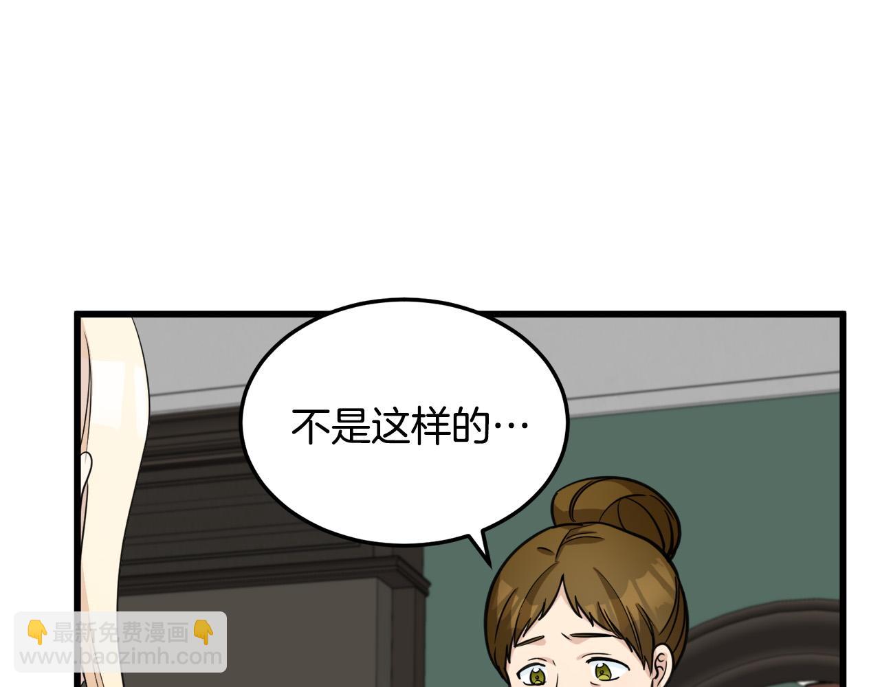 惡女的王座 - 第44話 爲他人做嫁衣？ - 2