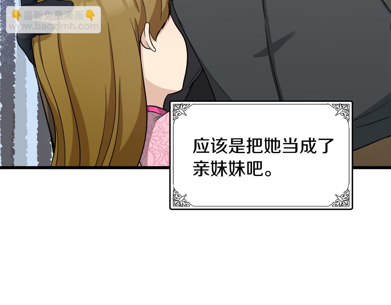 惡女的王座 - 第44話 爲他人做嫁衣？(2/4) - 3