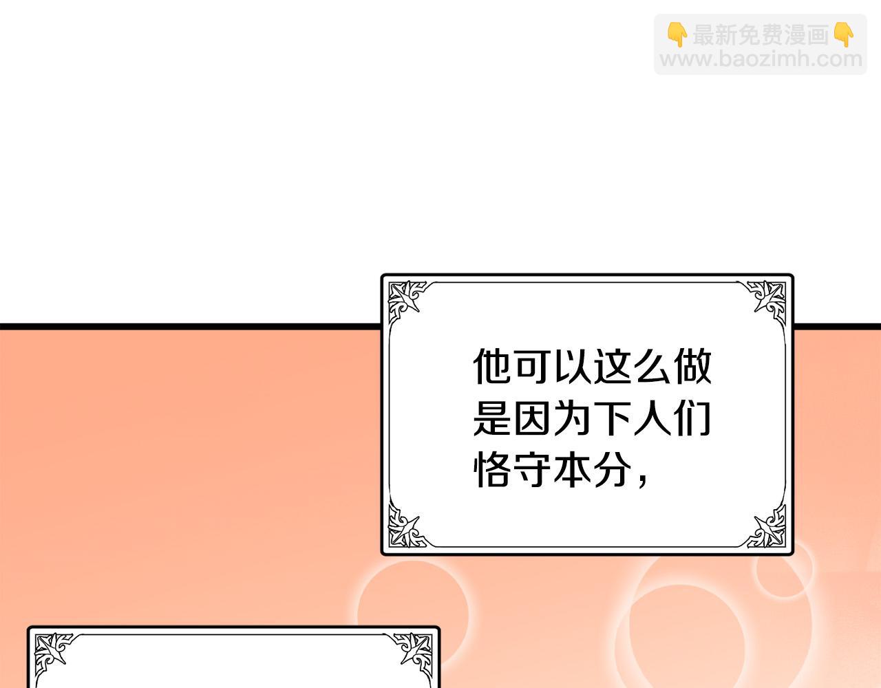 惡女的王座 - 第44話 爲他人做嫁衣？(2/4) - 4