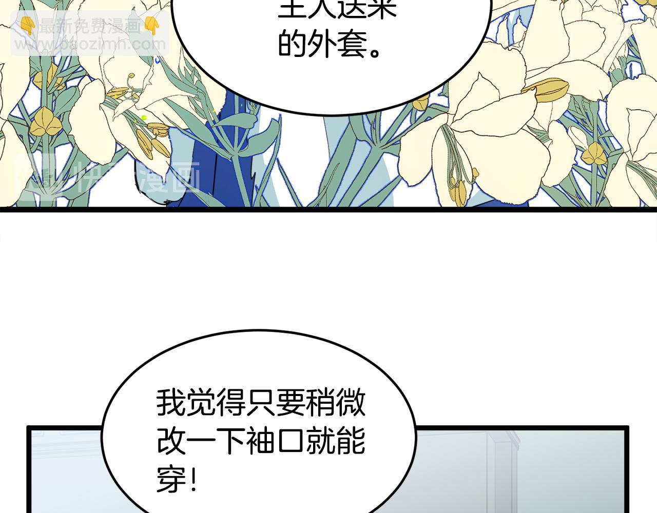 惡女的王座 - 第46話 溫暖外套(1/4) - 5