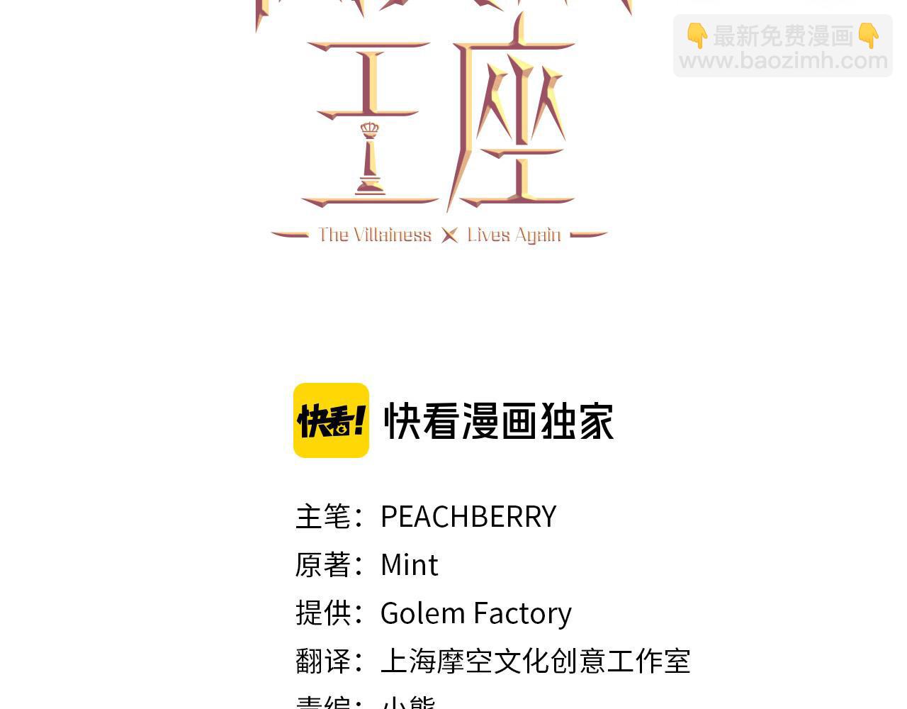 惡女的王座 - 第48話 參拜(1/4) - 3