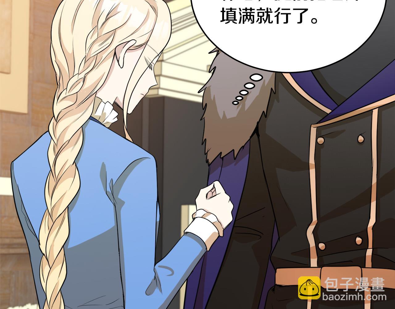 惡女的王座 - 第50話 不要丟失道義(2/4) - 6