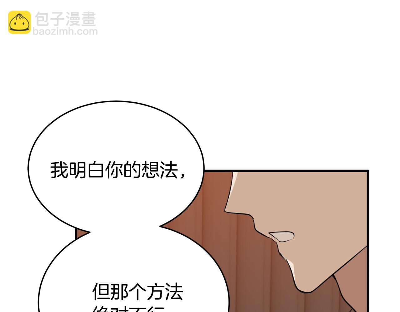 惡女的王座 - 第50話 不要丟失道義(3/4) - 6