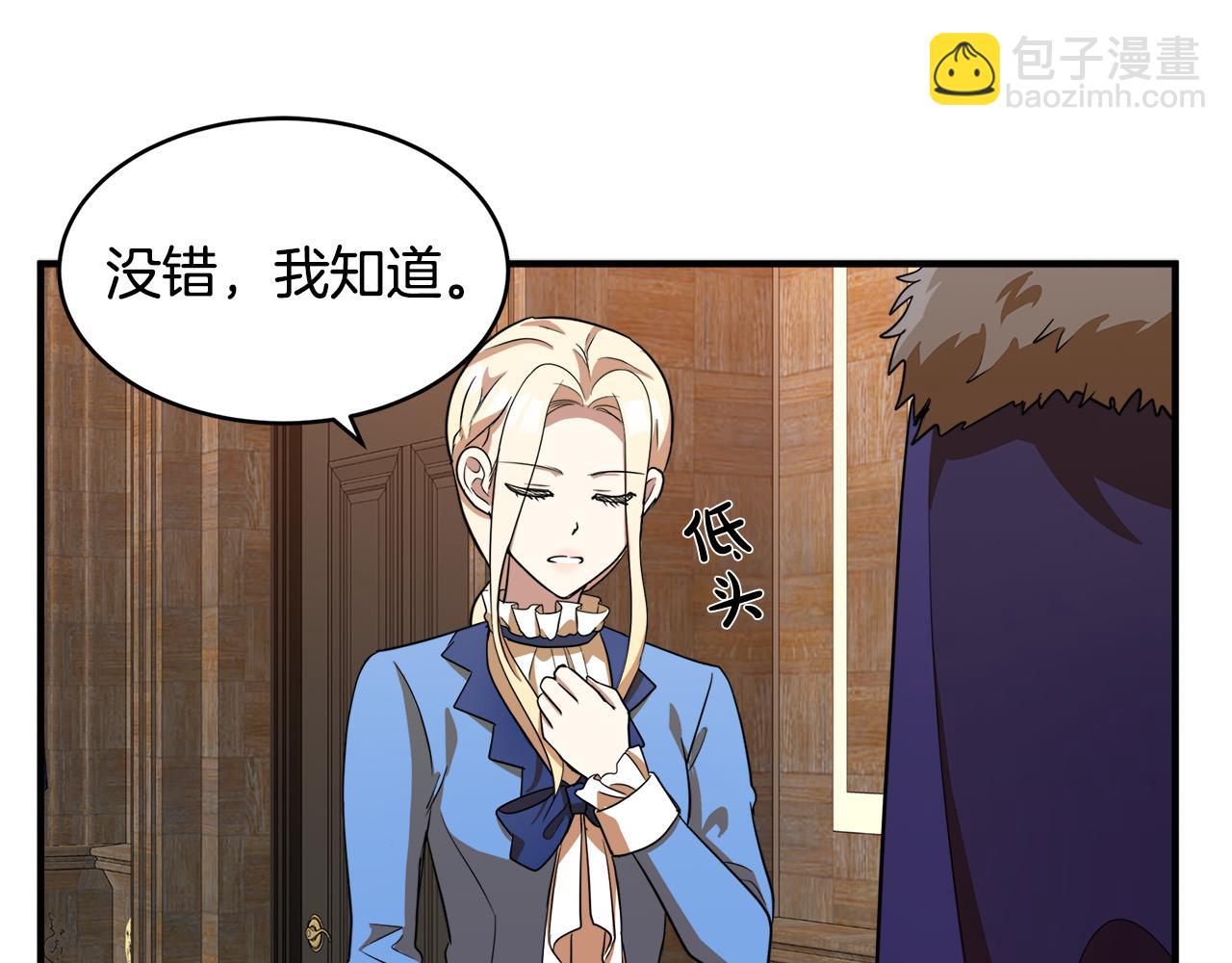 惡女的王座 - 第50話 不要丟失道義(3/4) - 4