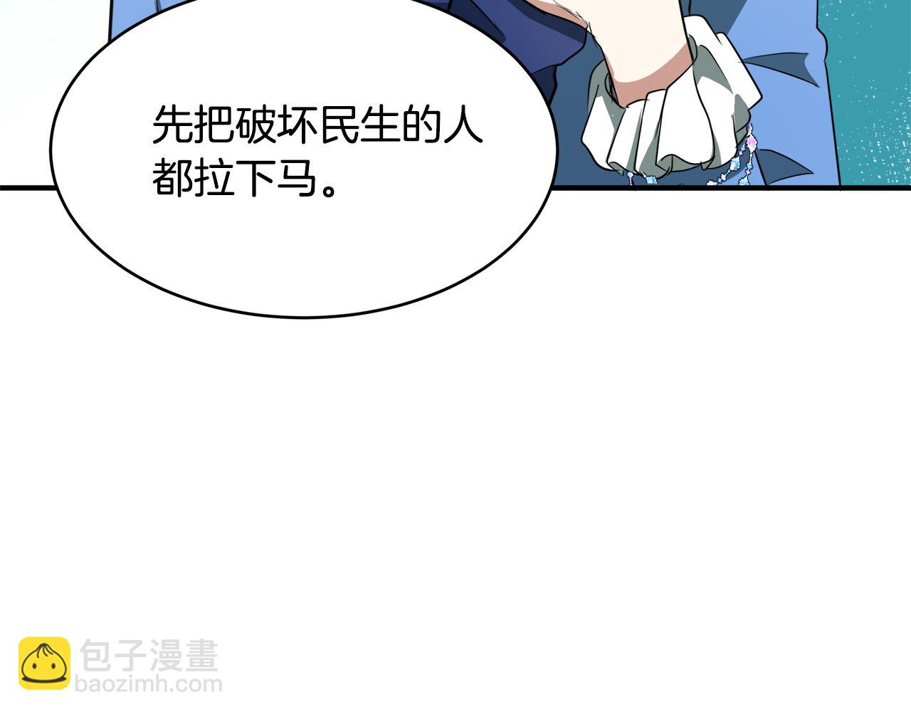 惡女的王座 - 第50話 不要丟失道義(3/4) - 7