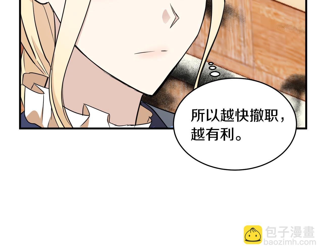 惡女的王座 - 第50話 不要丟失道義(3/4) - 7