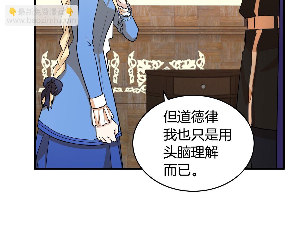 惡女的王座 - 第50話 不要丟失道義(3/4) - 5