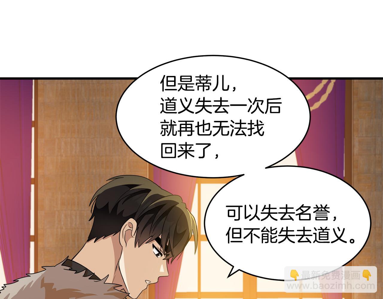 惡女的王座 - 第50話 不要丟失道義(3/4) - 8