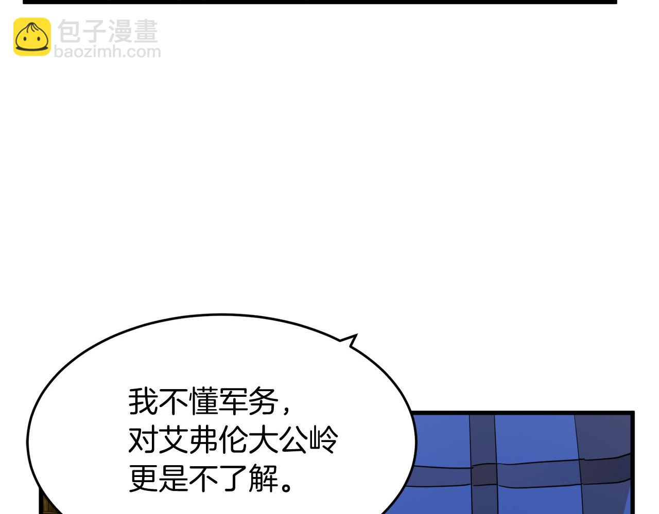 惡女的王座 - 第50話 不要丟失道義(4/4) - 3