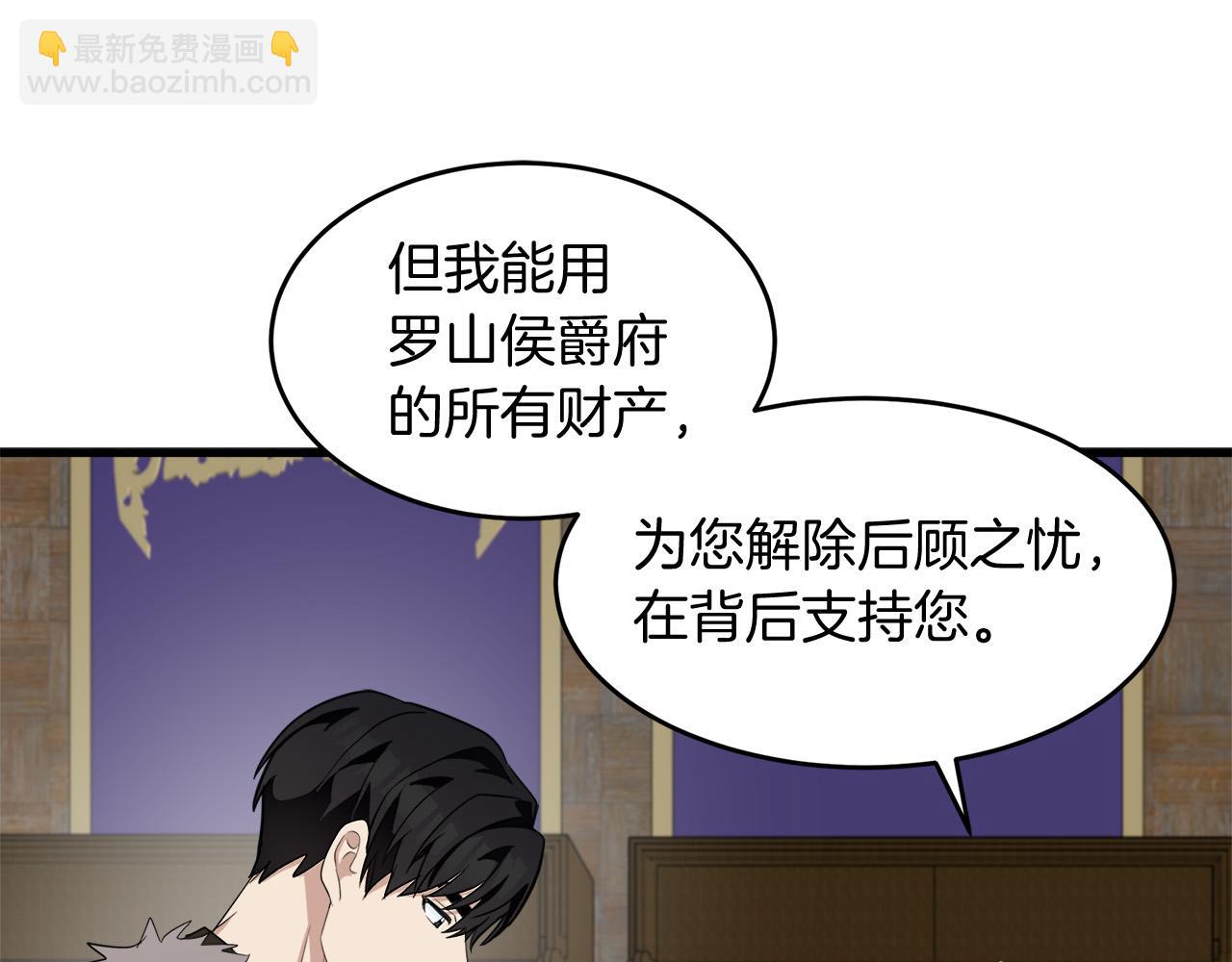 惡女的王座 - 第50話 不要丟失道義(4/4) - 5