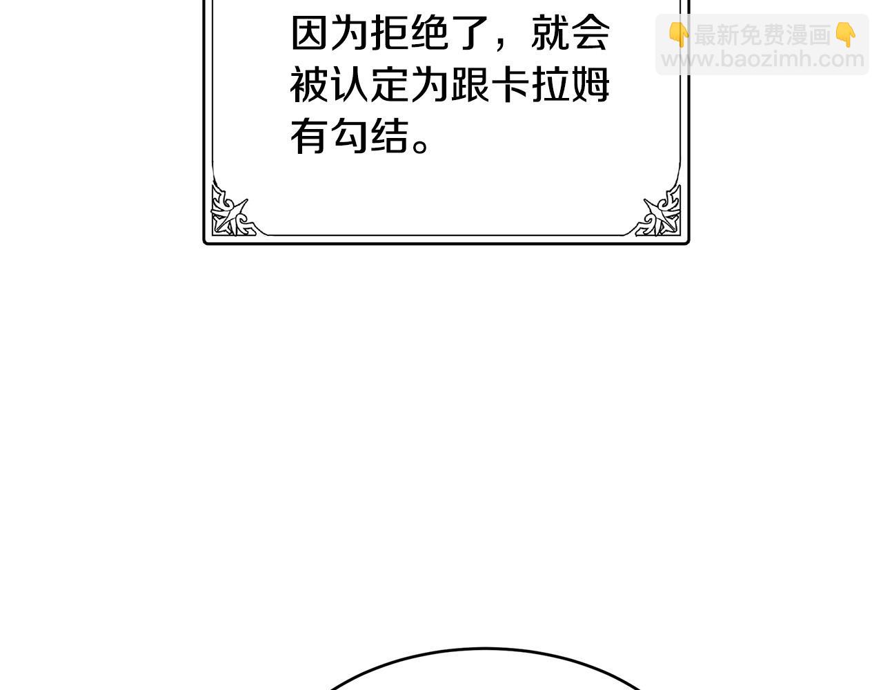 惡女的王座 - 第50話 不要丟失道義(2/4) - 1