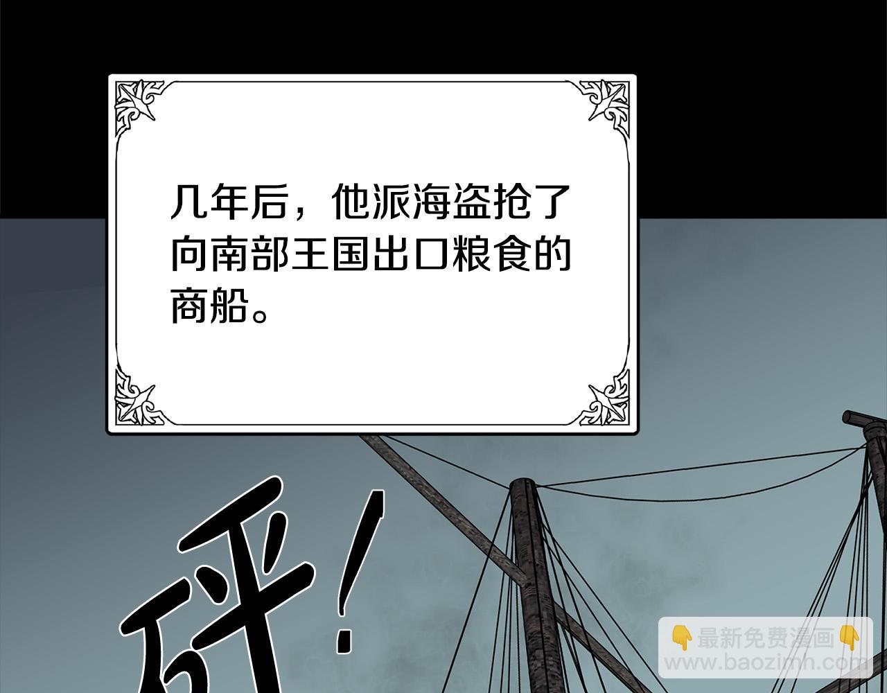 惡女的王座 - 第50話 不要丟失道義(2/4) - 1