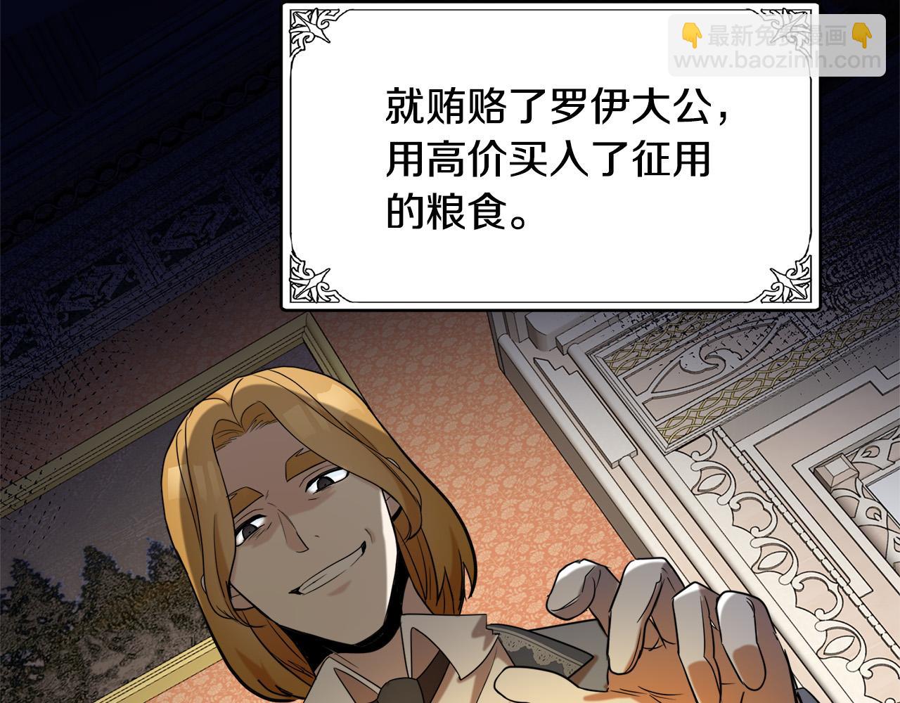 惡女的王座 - 第50話 不要丟失道義(2/4) - 5